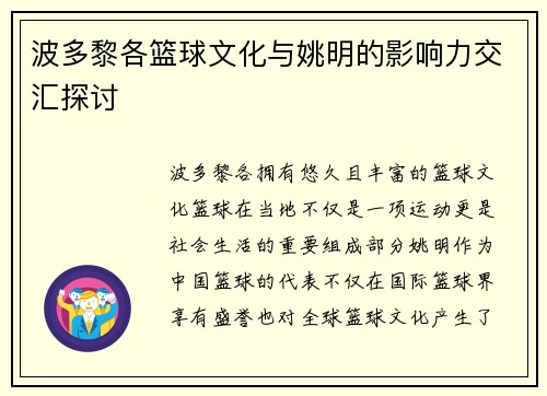波多黎各篮球文化与姚明的影响力交汇探讨