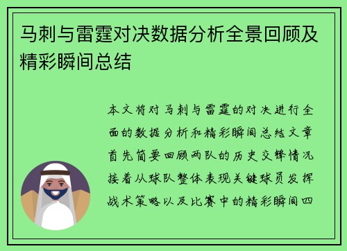 马刺与雷霆对决数据分析全景回顾及精彩瞬间总结