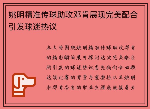 姚明精准传球助攻邓肯展现完美配合引发球迷热议